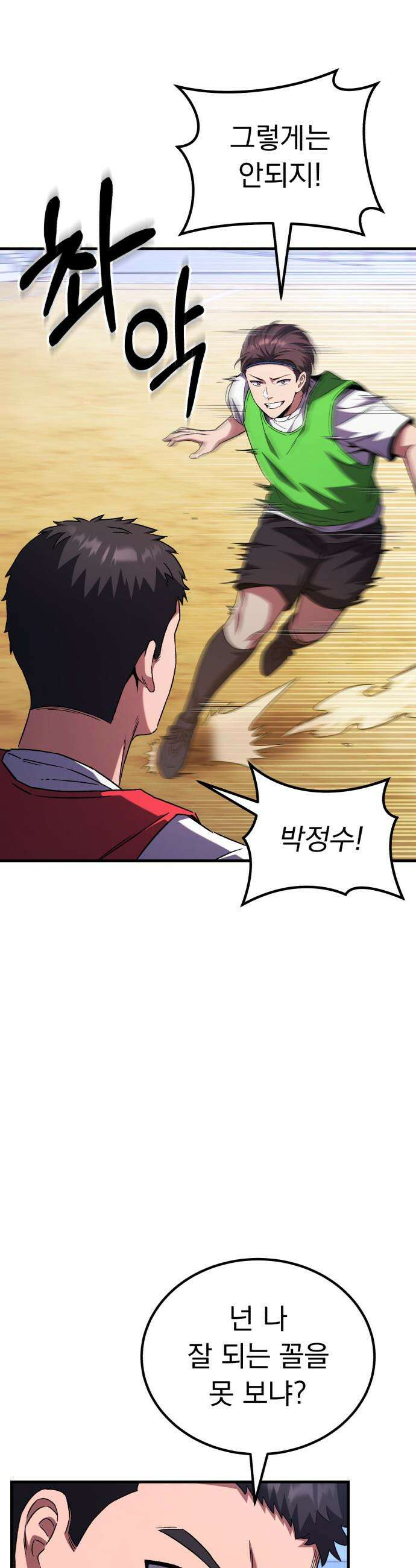 천재 미드필더의 패스는 특별하다 2화 45