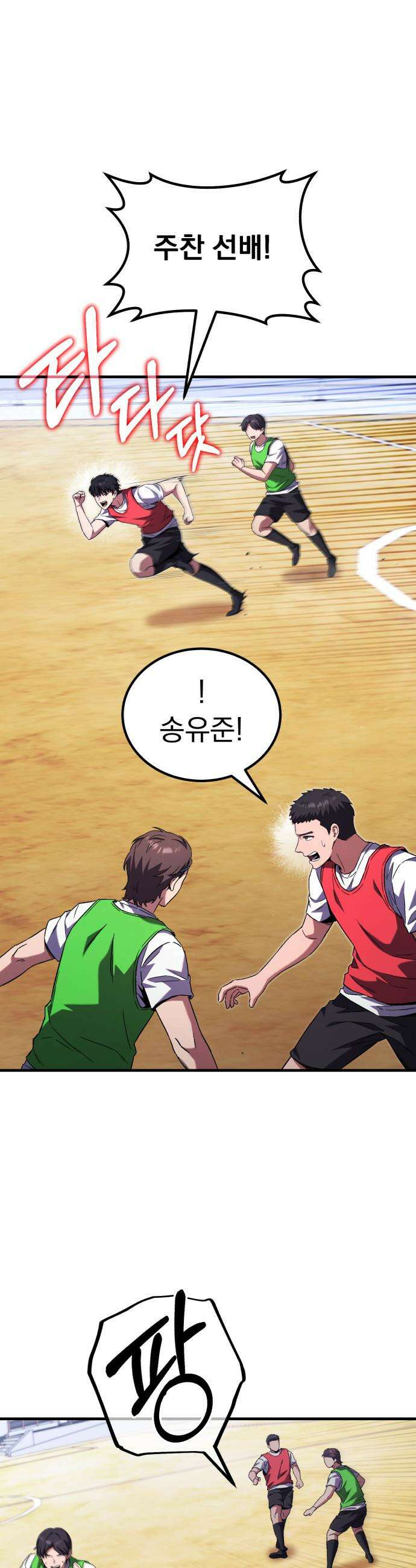 천재 미드필더의 패스는 특별하다 2화 47
