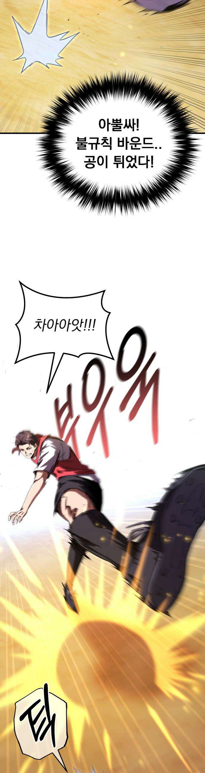 천재 미드필더의 패스는 특별하다 2화 59