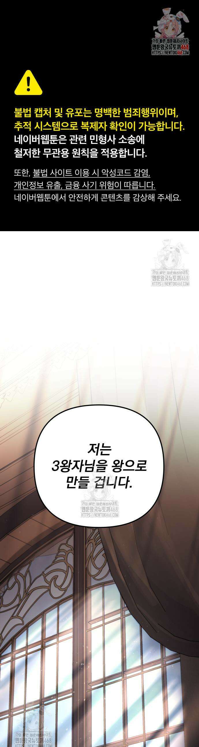 멸망한 가문의 회귀자 98화 1