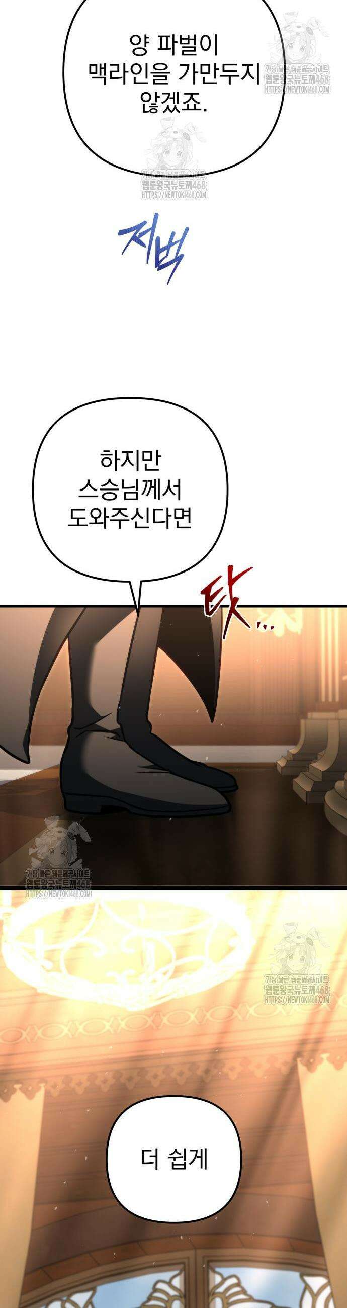 멸망한 가문의 회귀자 98화 5
