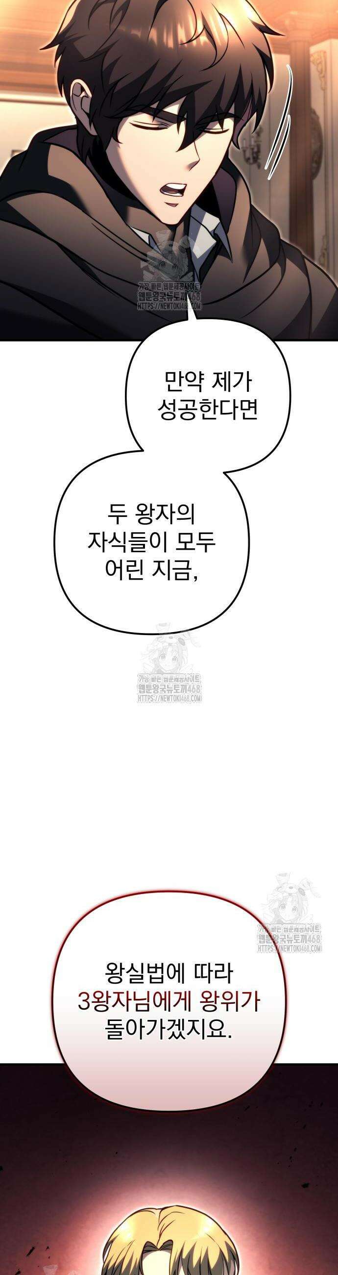 멸망한 가문의 회귀자 98화 7