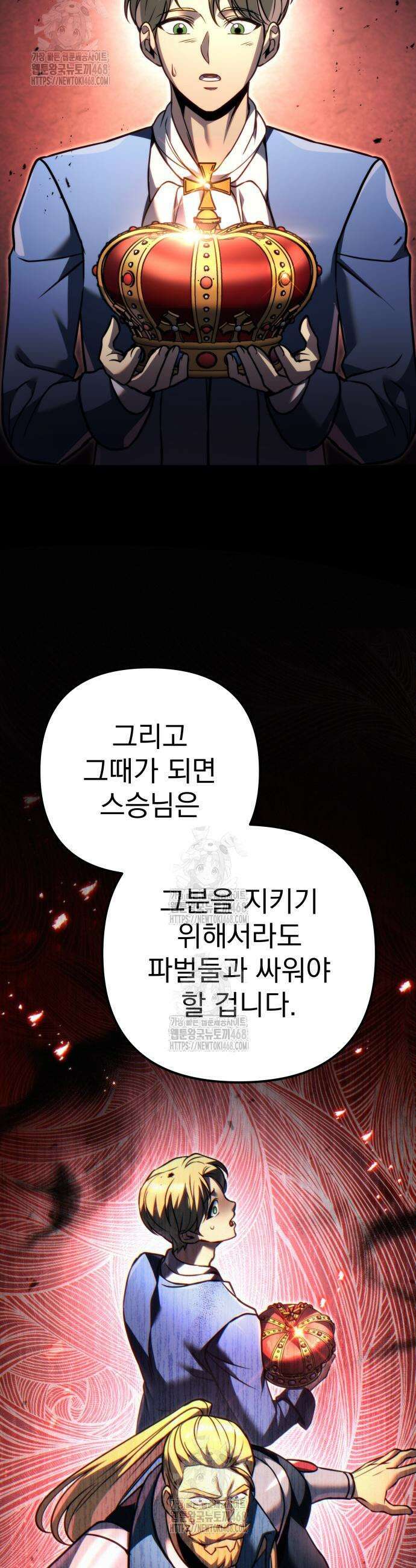 멸망한 가문의 회귀자 98화 8