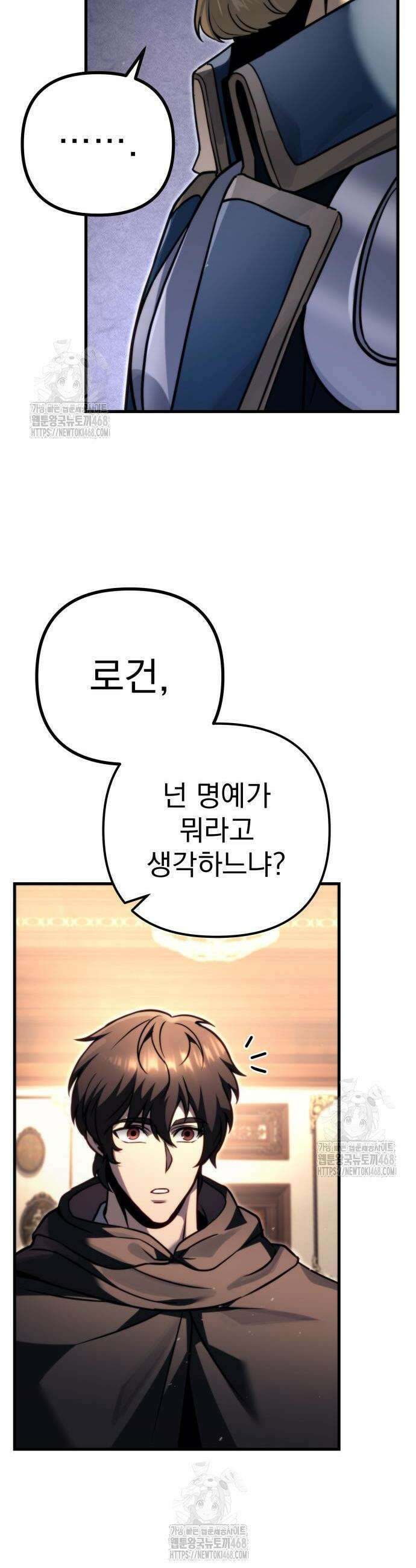 멸망한 가문의 회귀자 98화 11