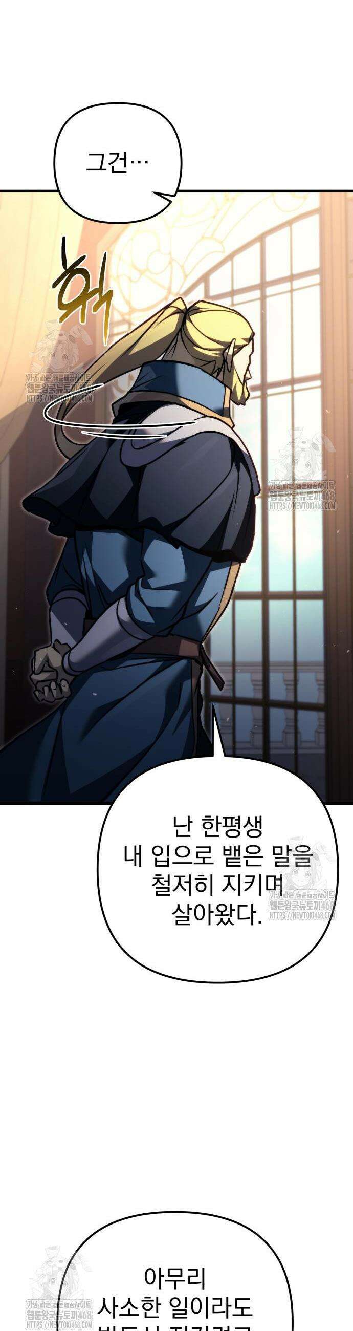 멸망한 가문의 회귀자 98화 12