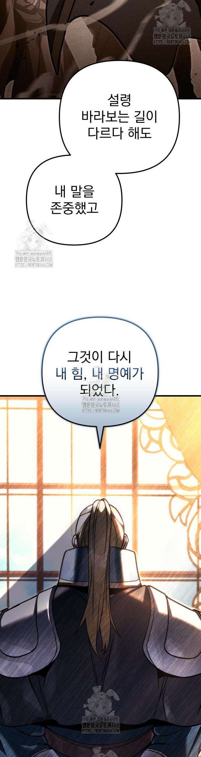 멸망한 가문의 회귀자 98화 15