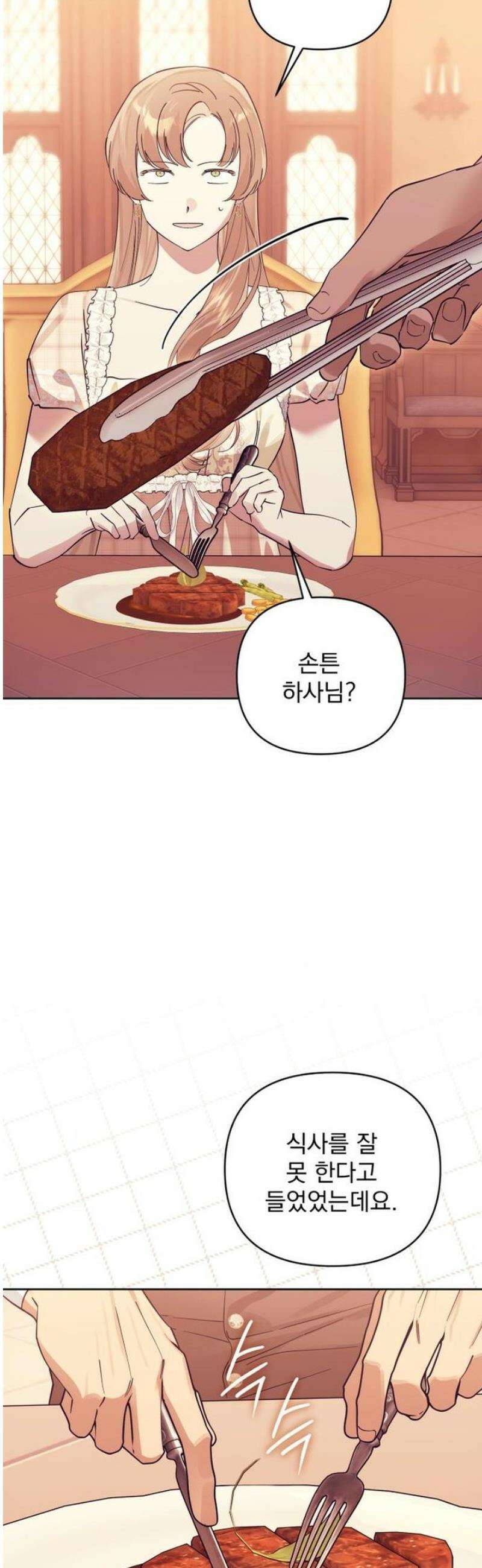 당신의 라이언 10화 3