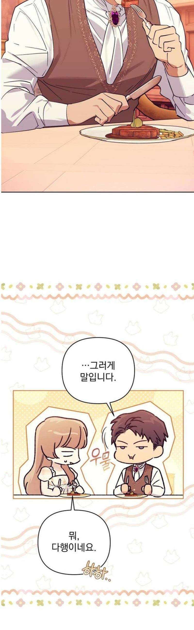 당신의 라이언 10화 6