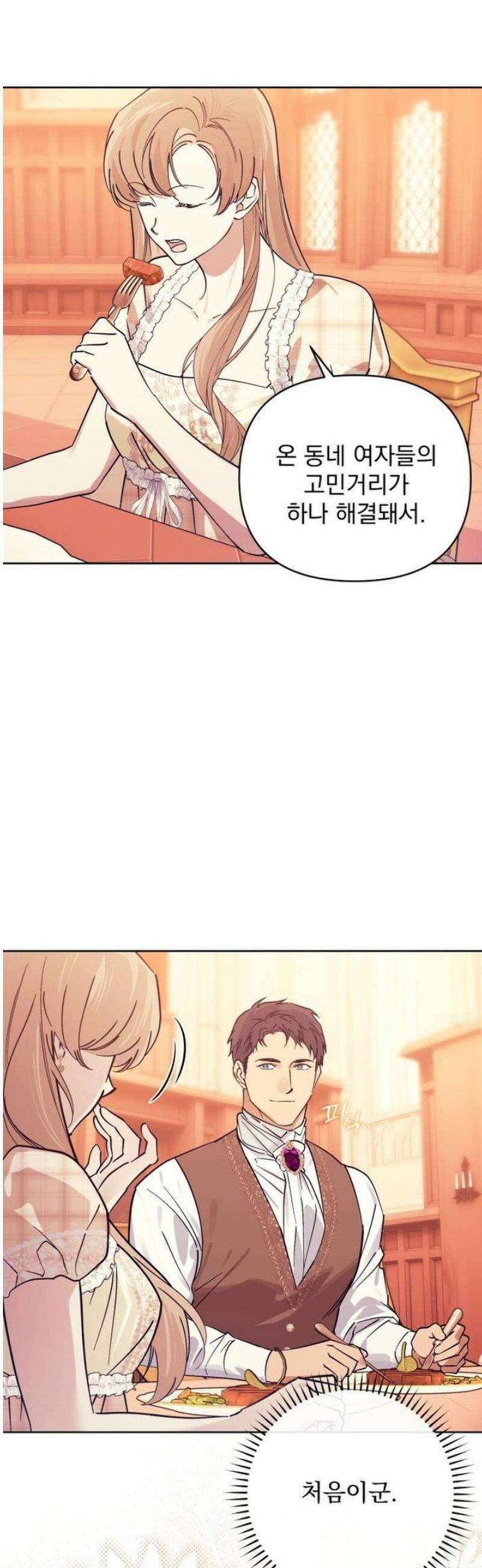 당신의 라이언 10화 7