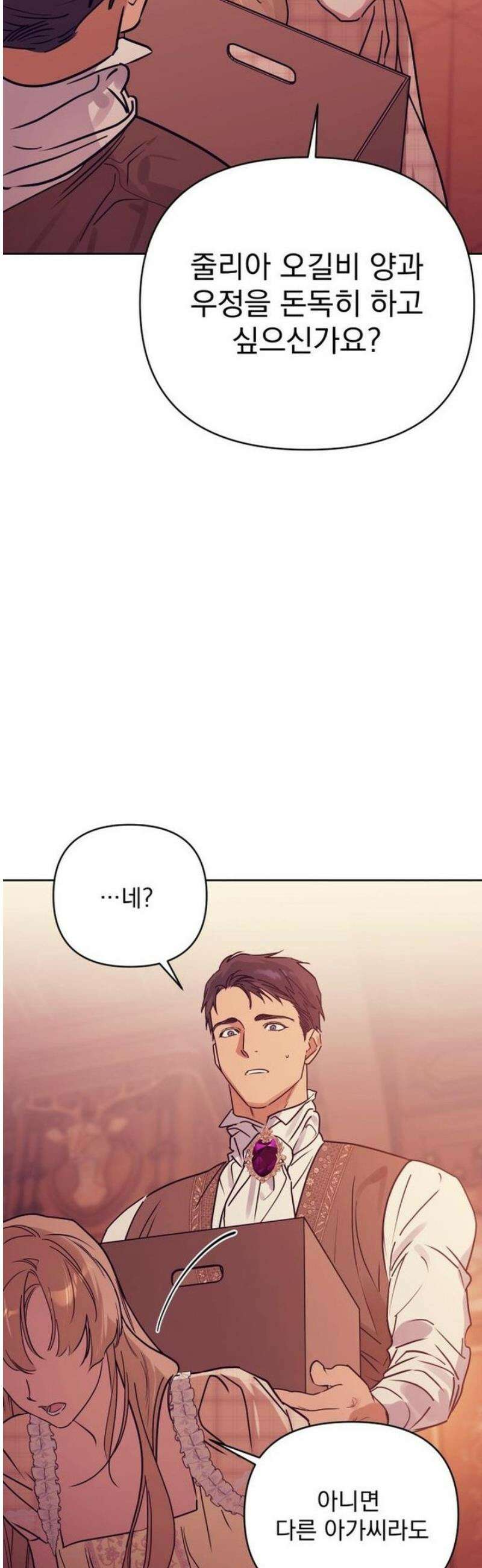 당신의 라이언 10화 28