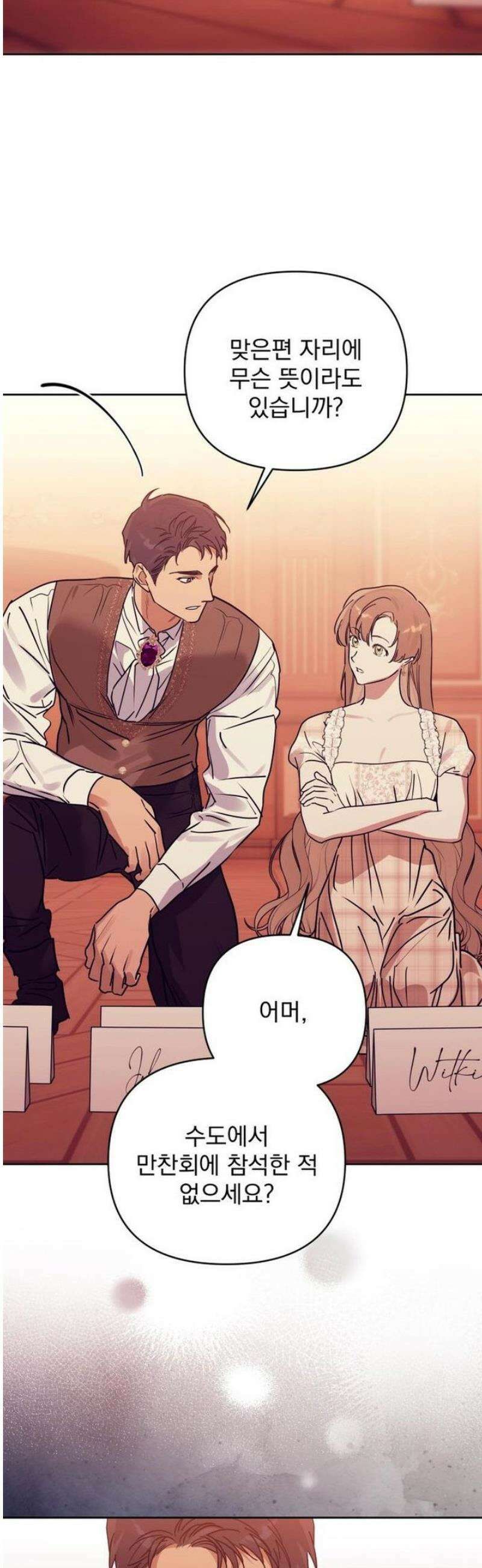 당신의 라이언 10화 30