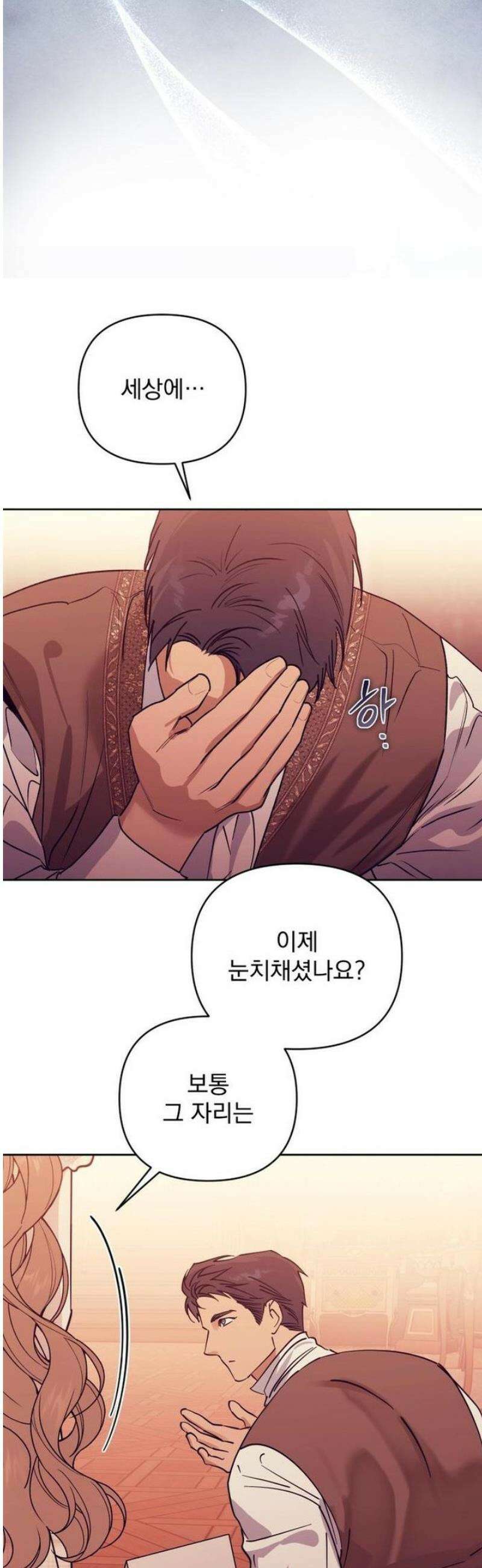 당신의 라이언 10화 33