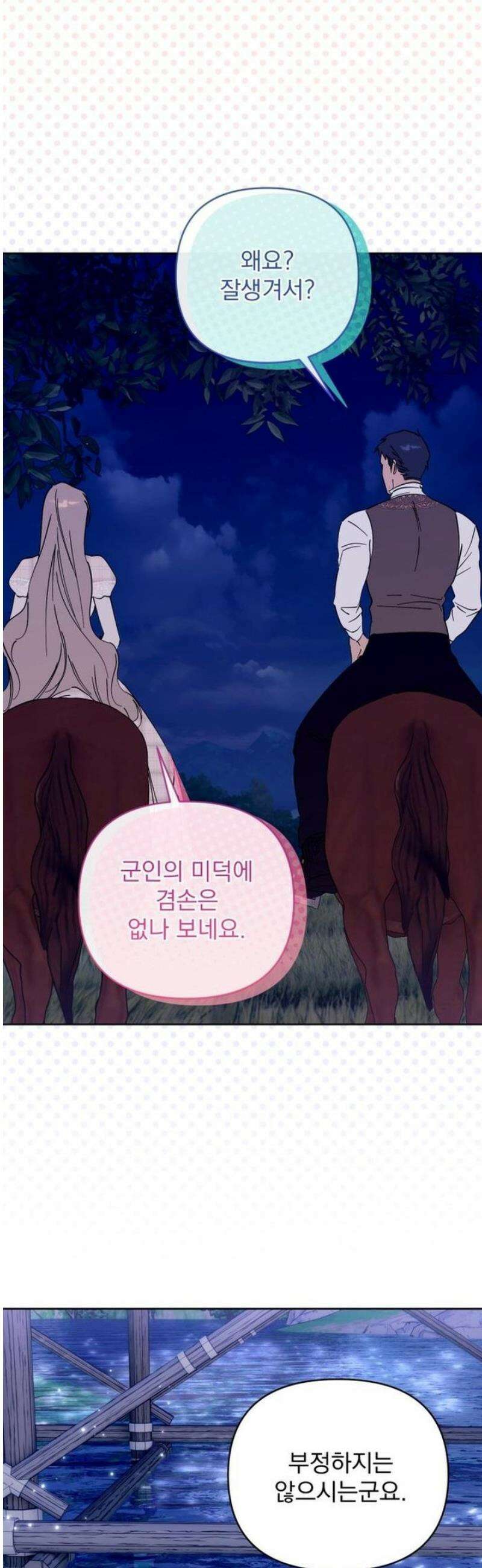 당신의 라이언 10화 41