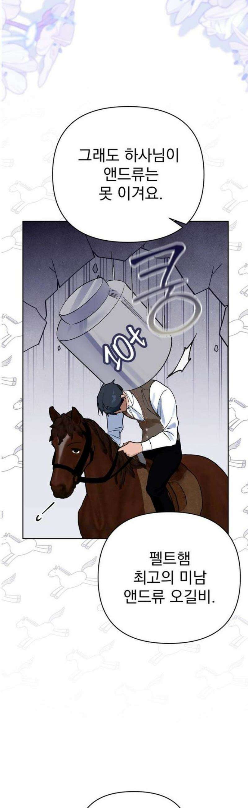 당신의 라이언 10화 43