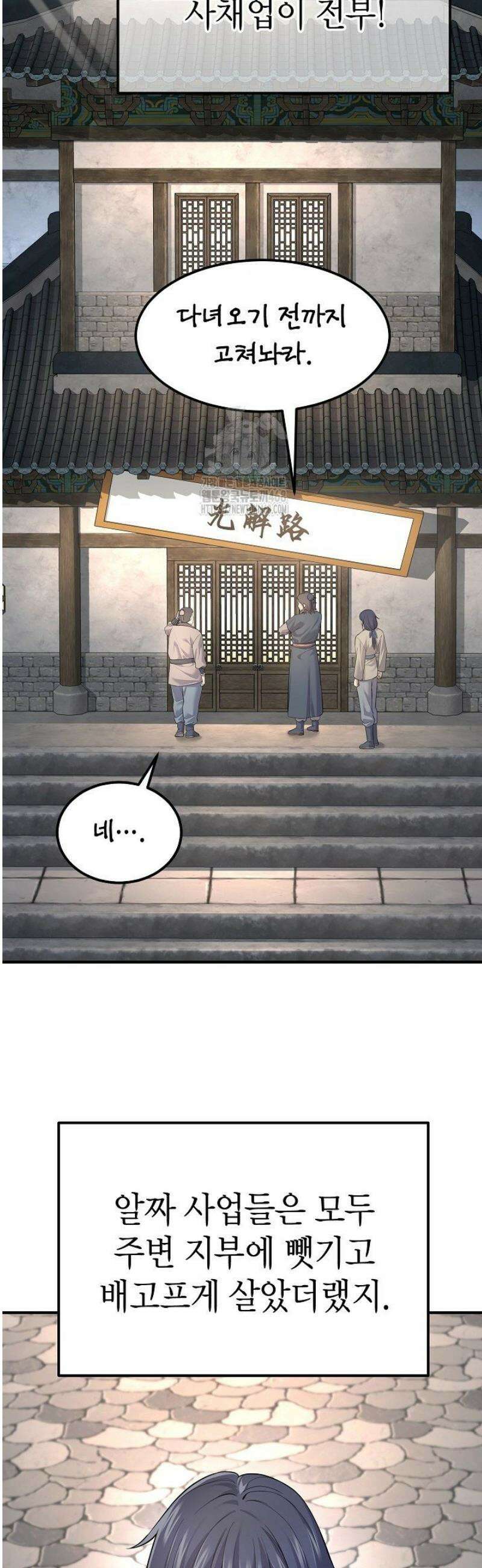 기연독식 2화 3