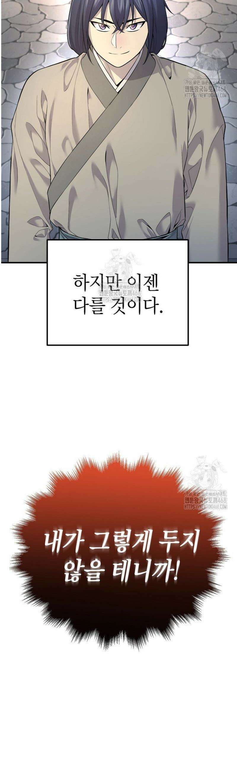 기연독식 2화 4