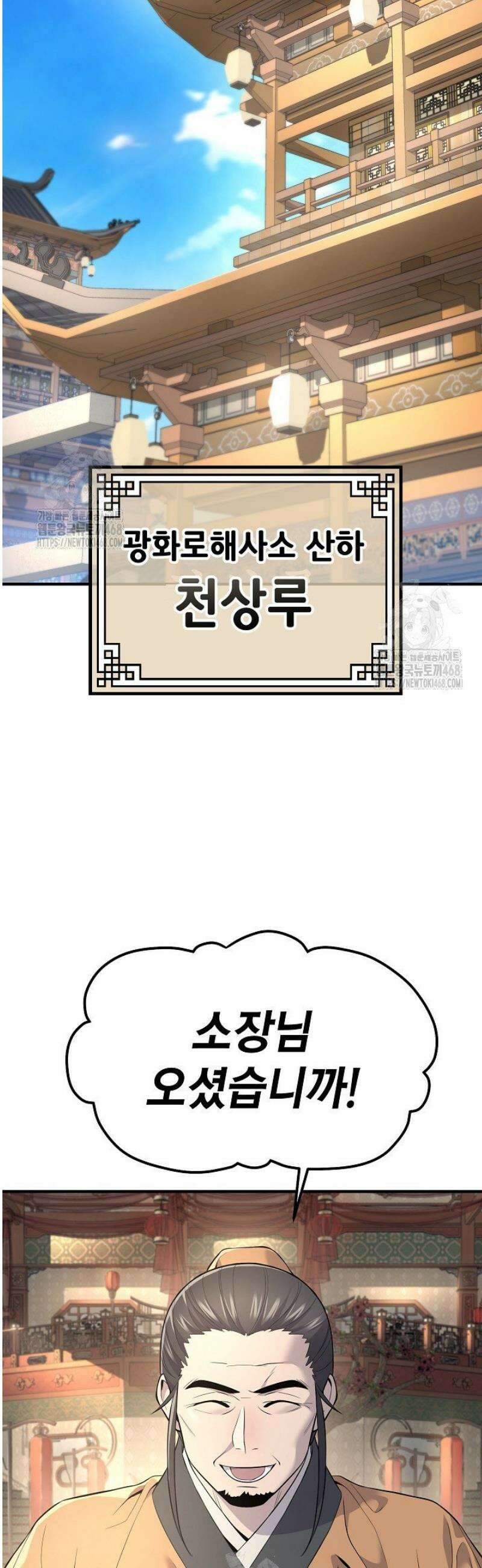 기연독식 2화 6