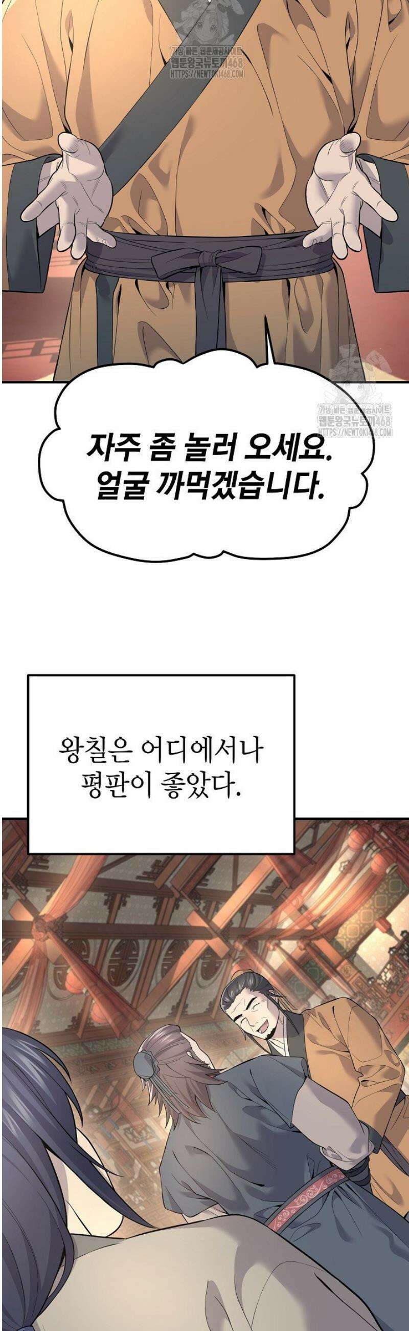 기연독식 2화 7