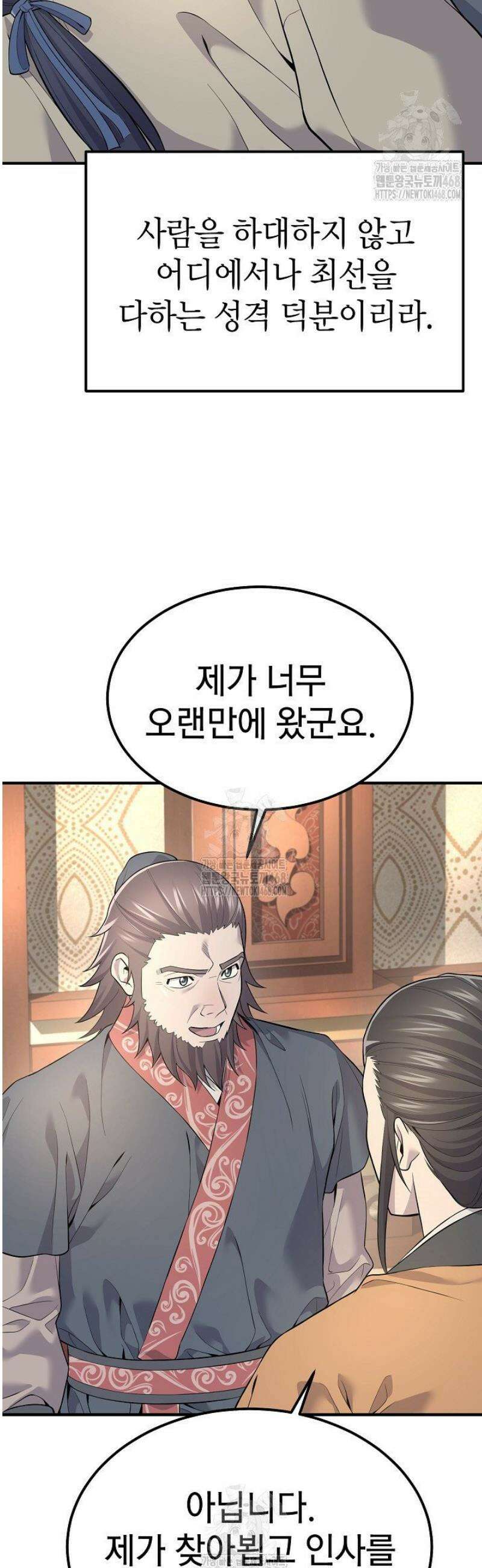기연독식 2화 8