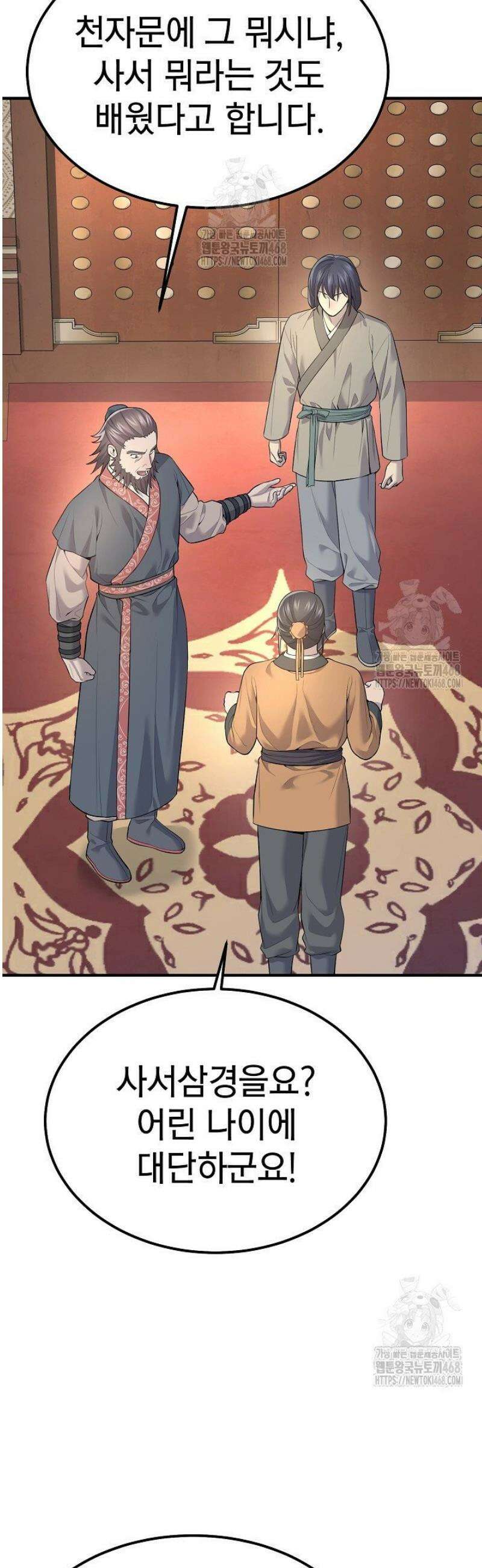 기연독식 2화 10