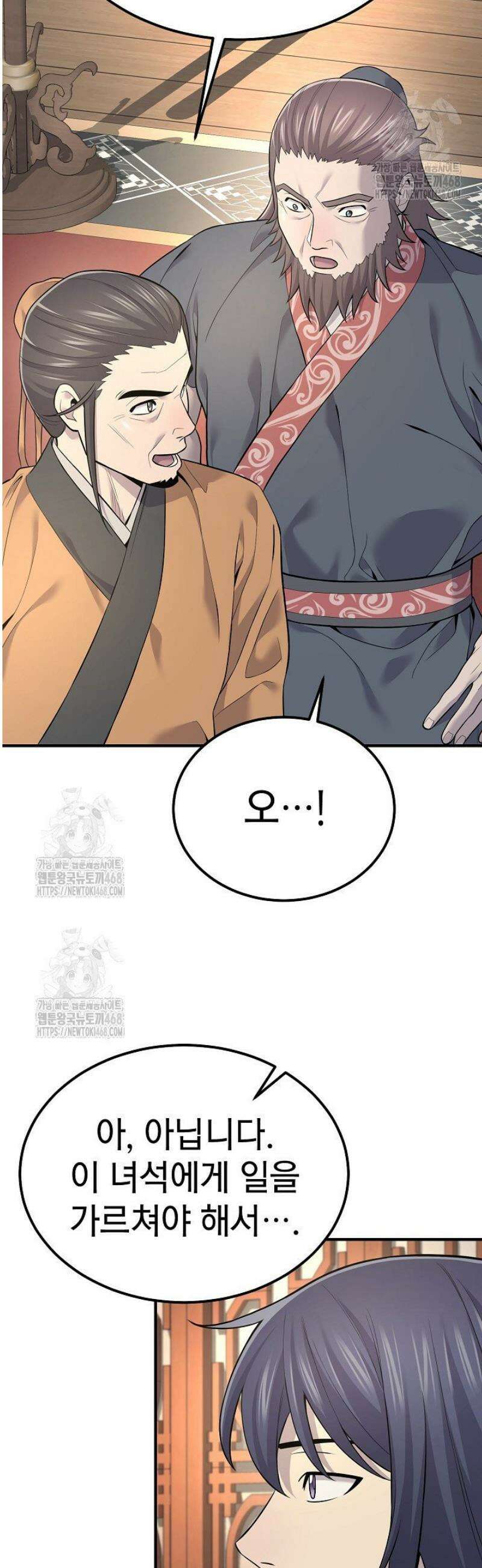 기연독식 2화 12