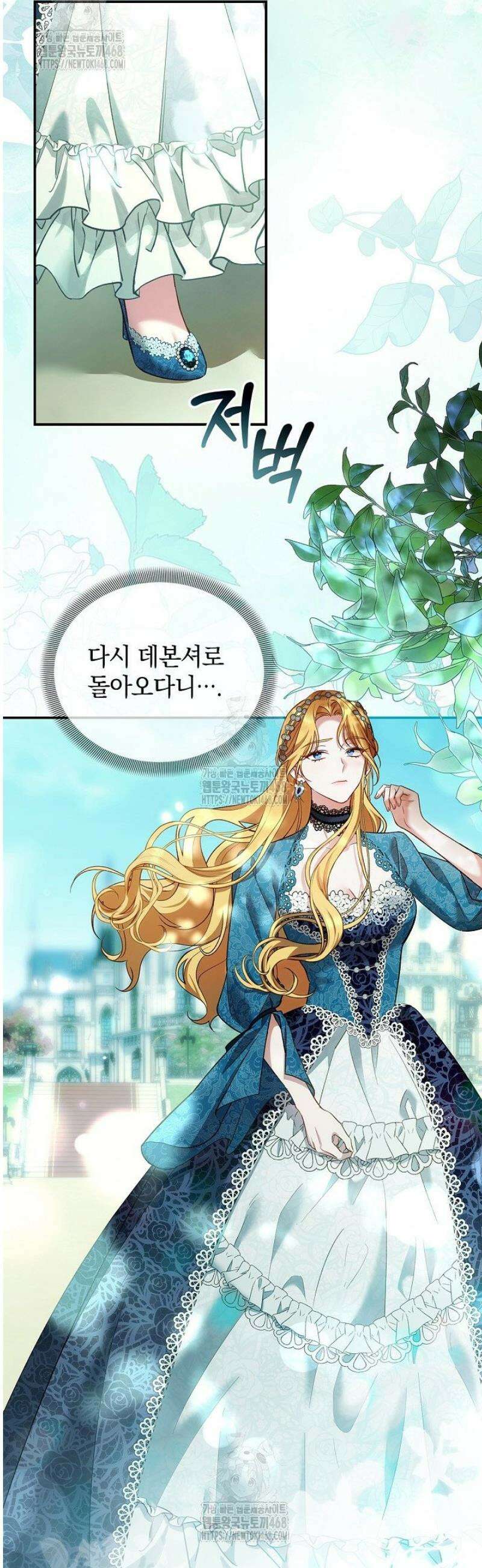 도망친 백작 부인이 돌아왔다 3화 2