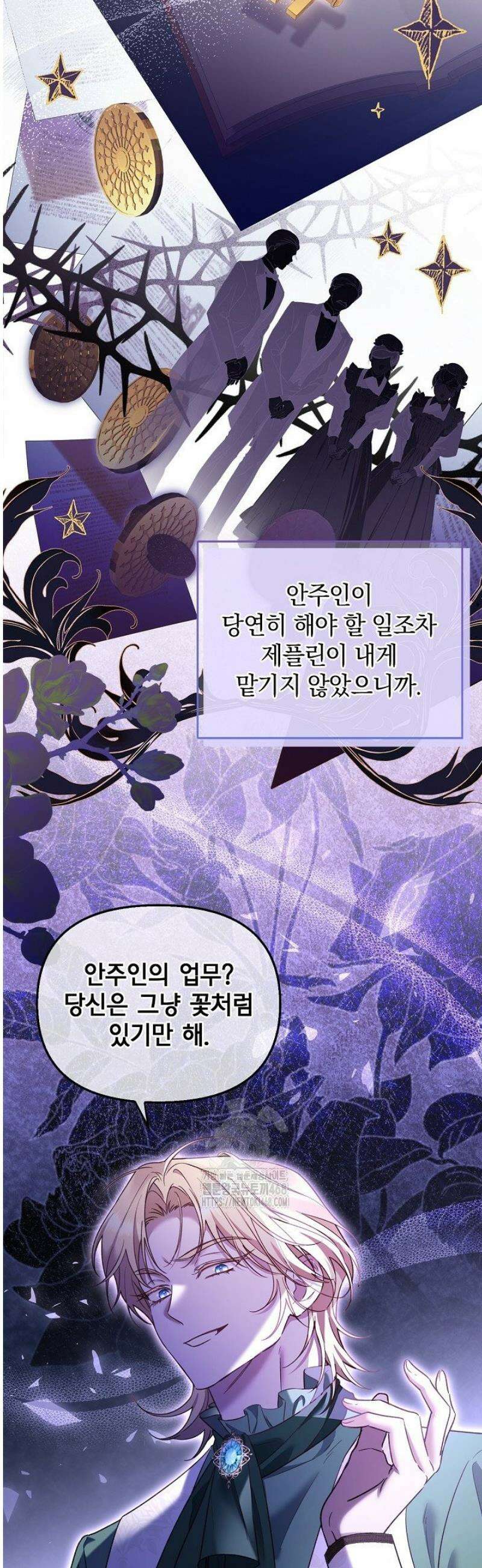 도망친 백작 부인이 돌아왔다 3화 4