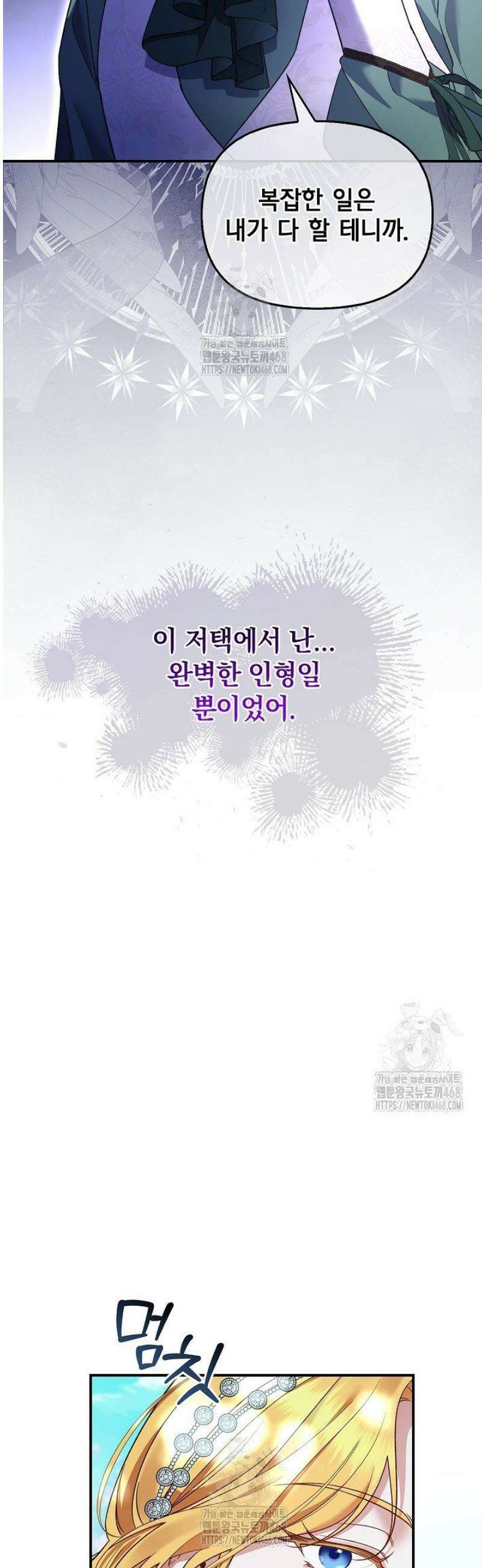 도망친 백작 부인이 돌아왔다 3화 5