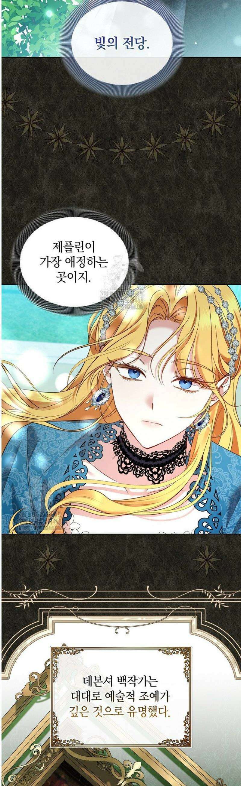 도망친 백작 부인이 돌아왔다 3화 7