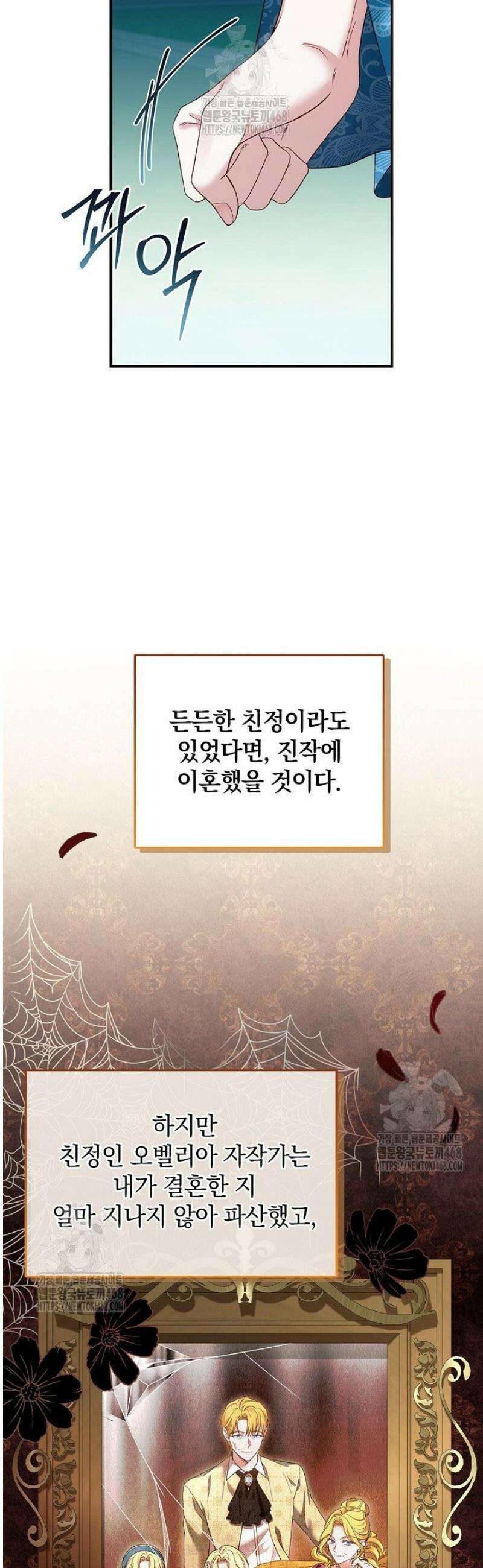 도망친 백작 부인이 돌아왔다 3화 12