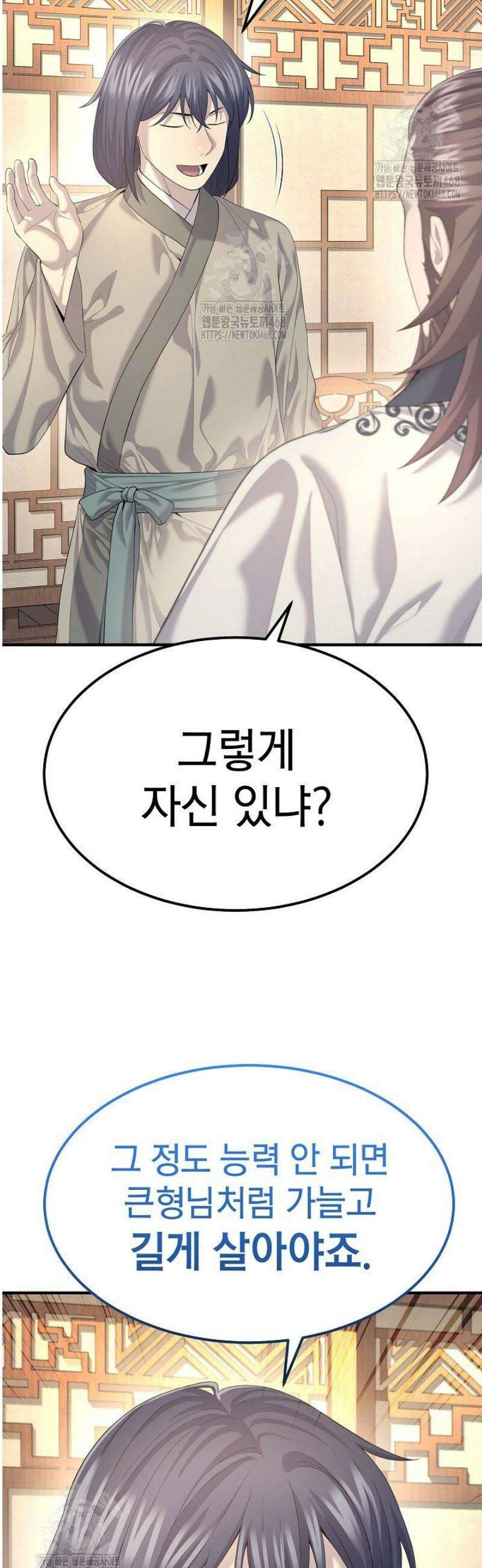 기연독식 11화 4