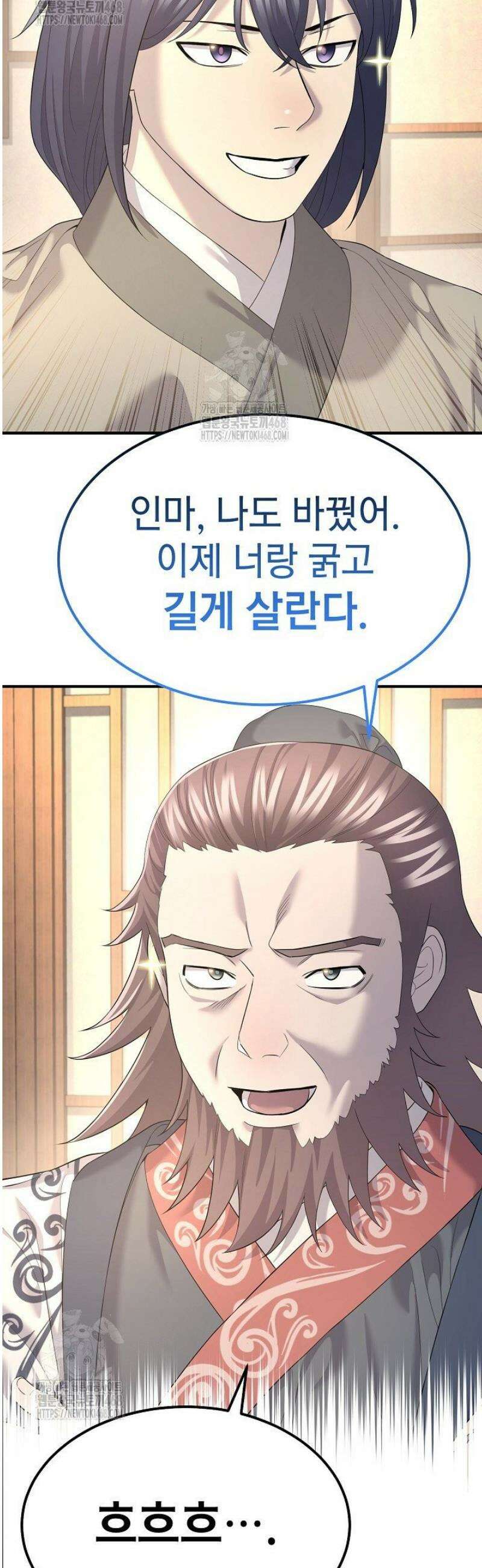 기연독식 11화 5