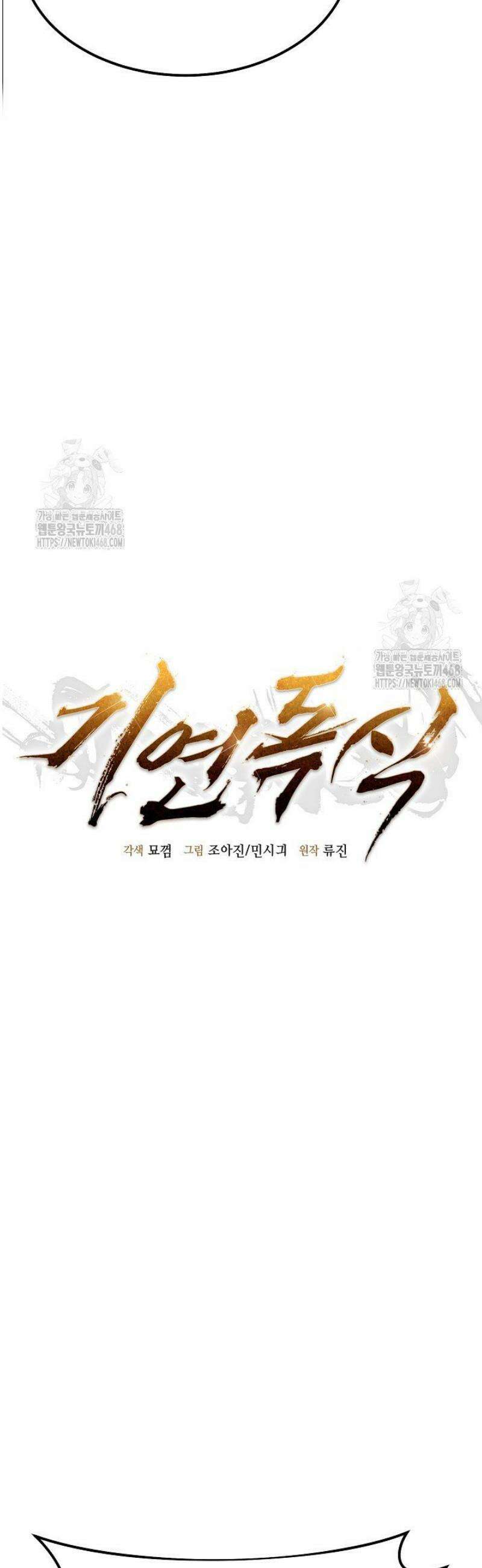 기연독식 11화 6
