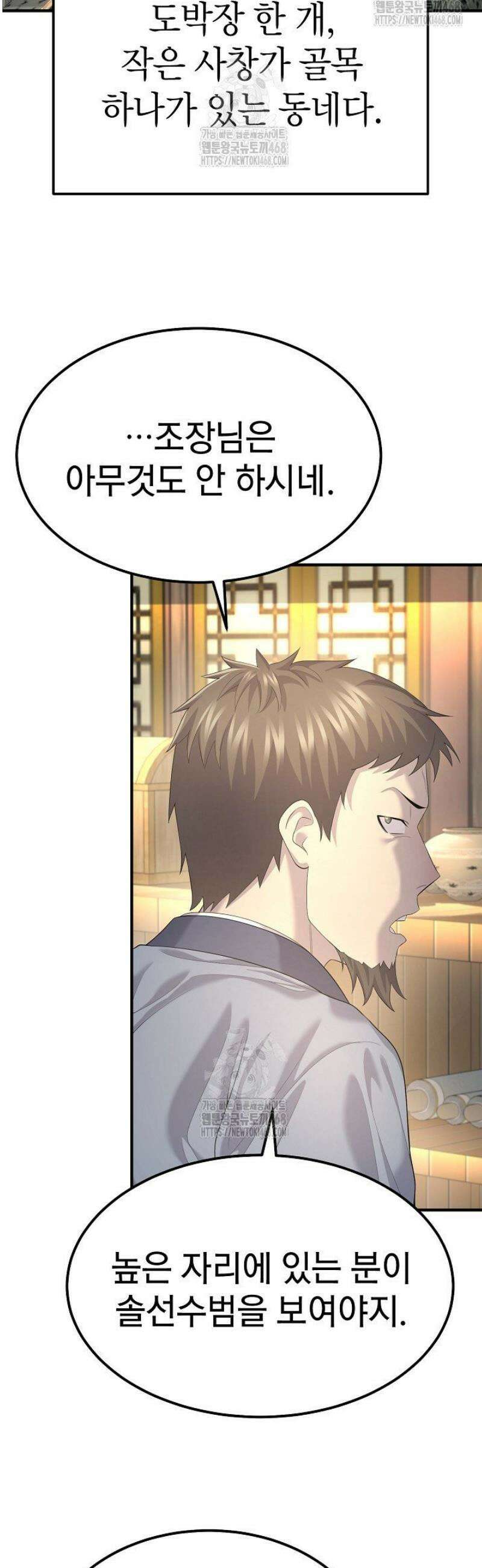 기연독식 11화 9