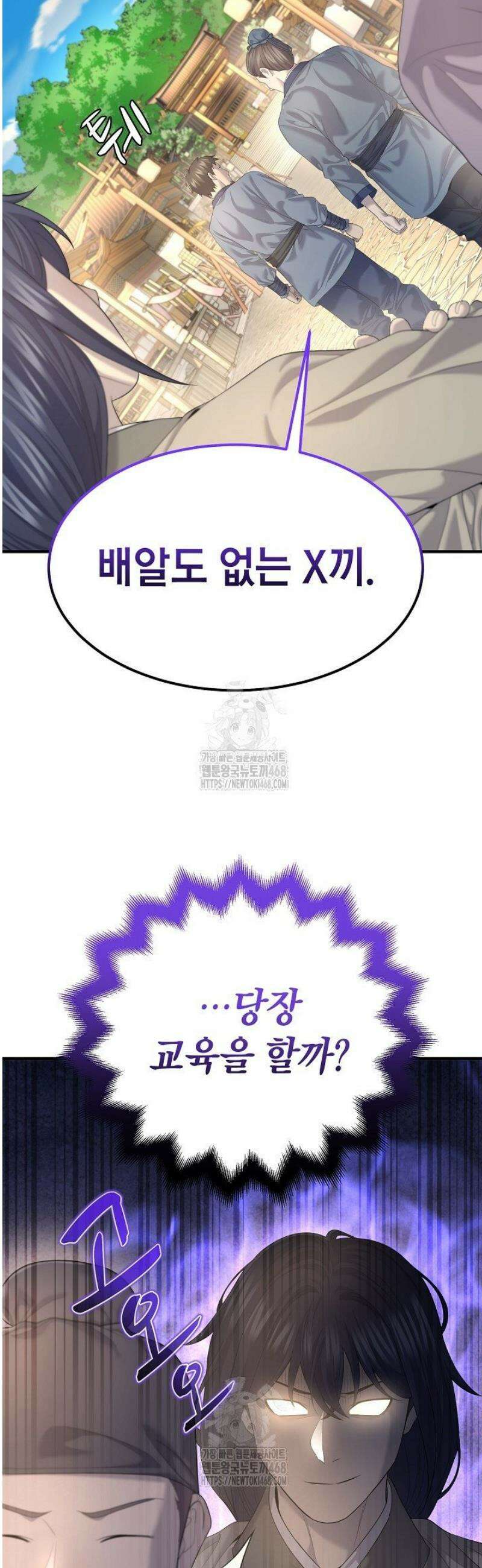 기연독식 11화 11