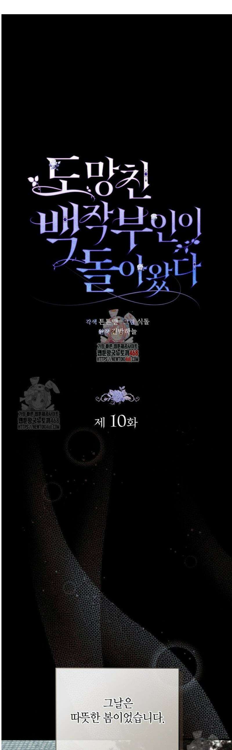도망친 백작 부인이 돌아왔다 10화 1