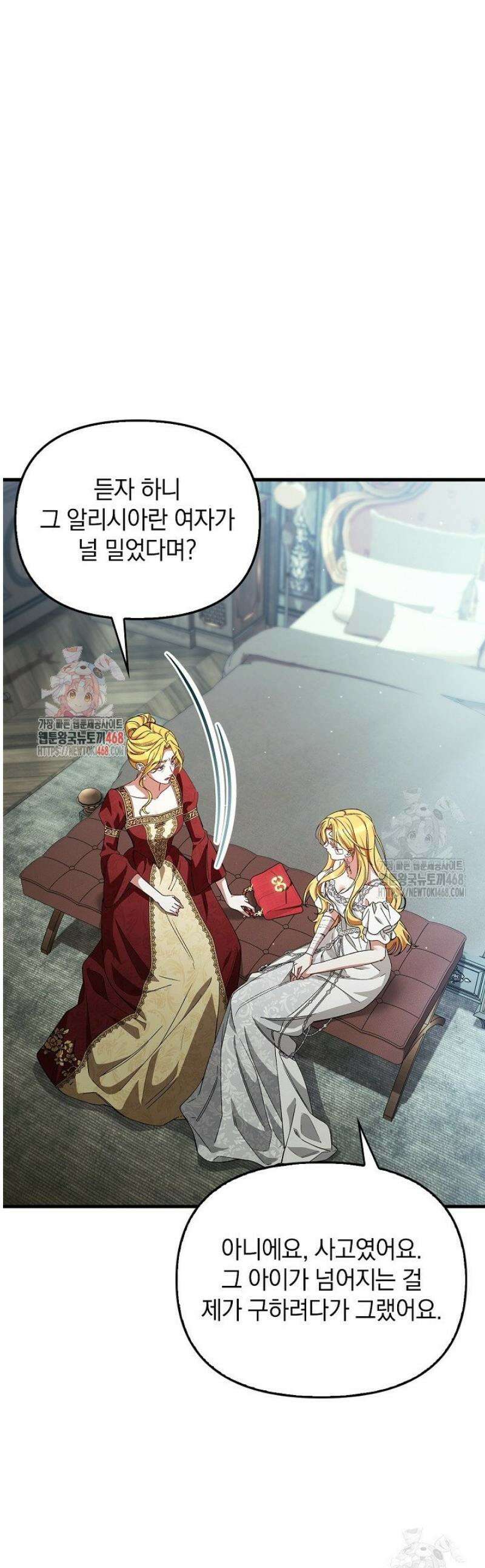 도망친 백작 부인이 돌아왔다 15화 1