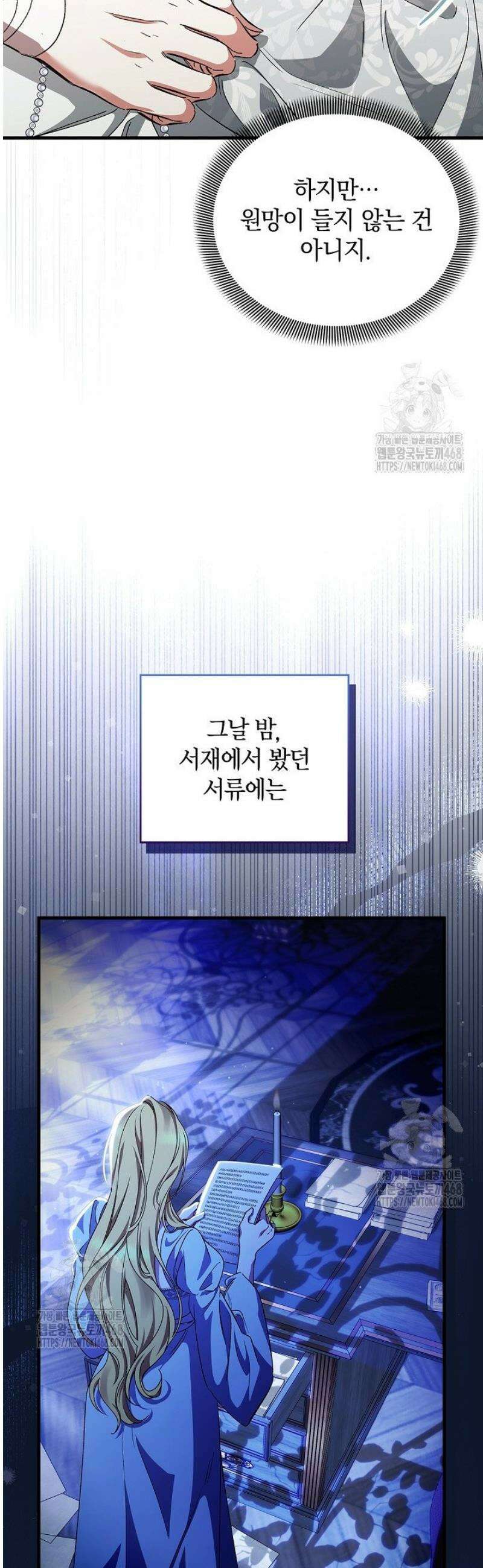 도망친 백작 부인이 돌아왔다 15화 4