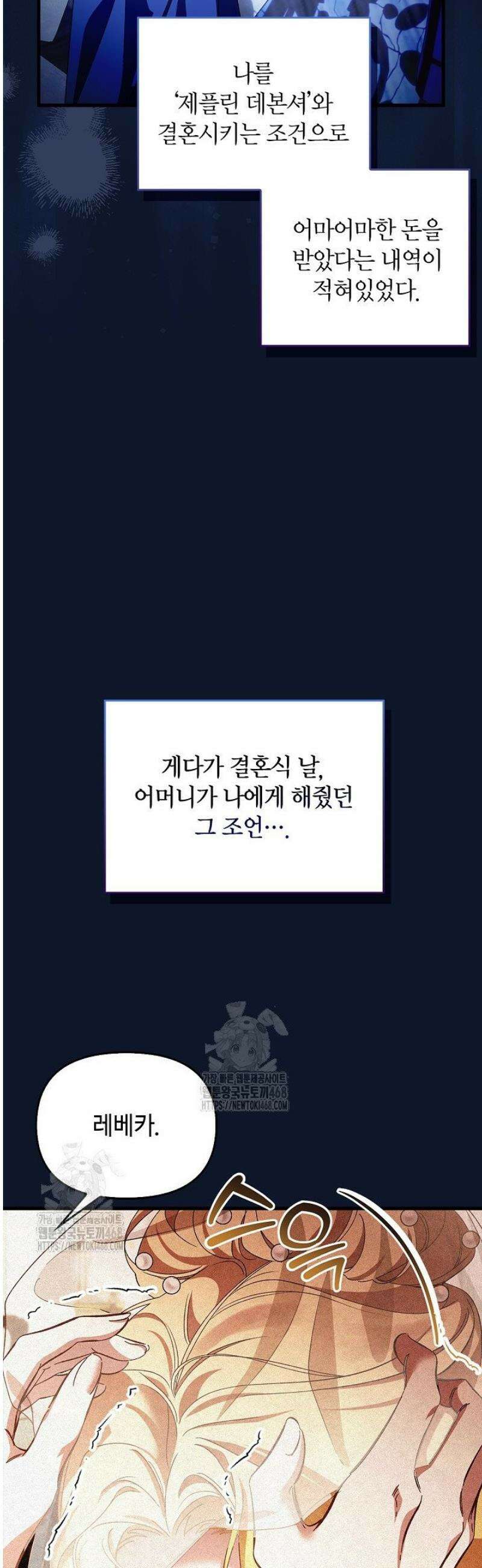 도망친 백작 부인이 돌아왔다 15화 5