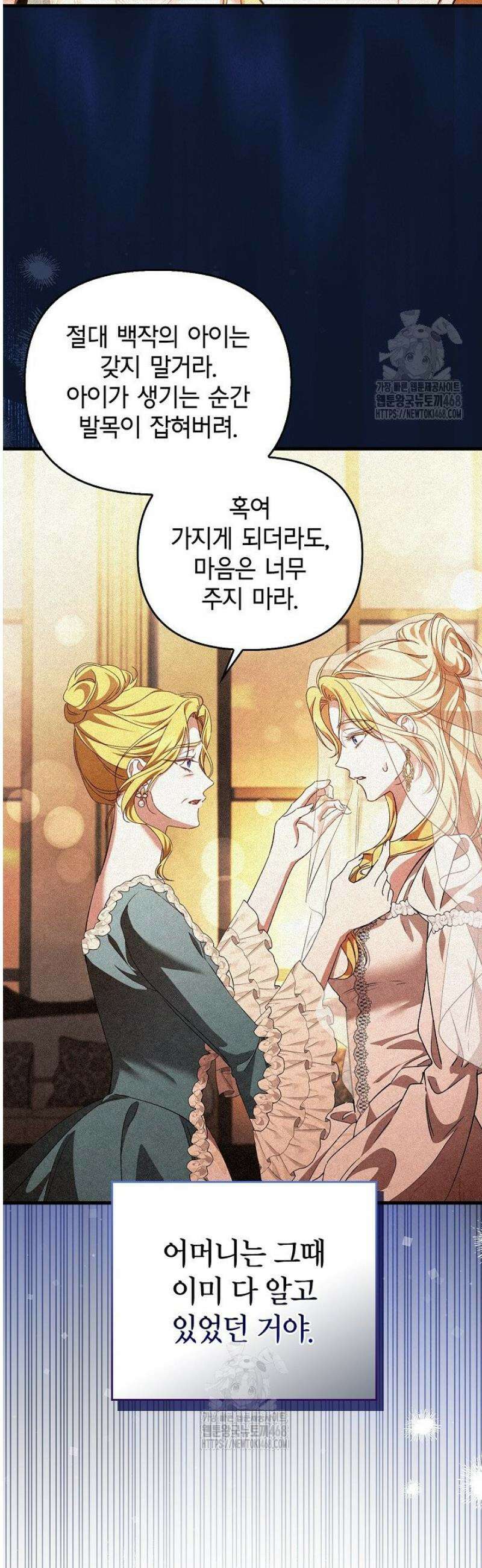 도망친 백작 부인이 돌아왔다 15화 6