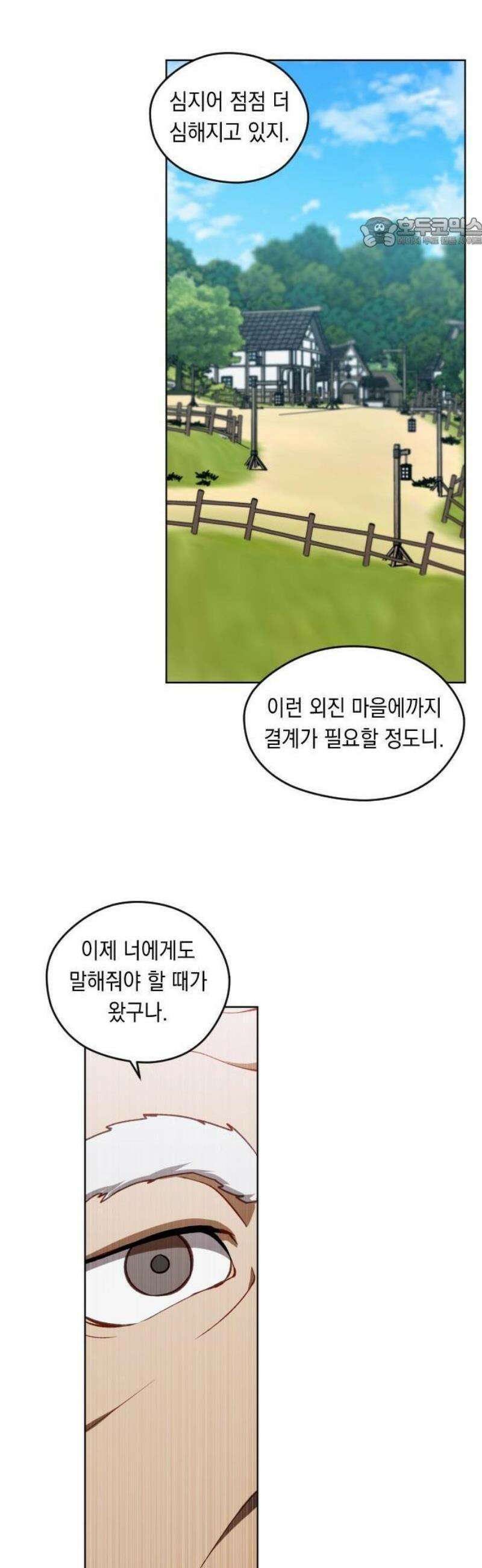 어떻게 용사 이름이 아아아아 1． 튜트 마을 23