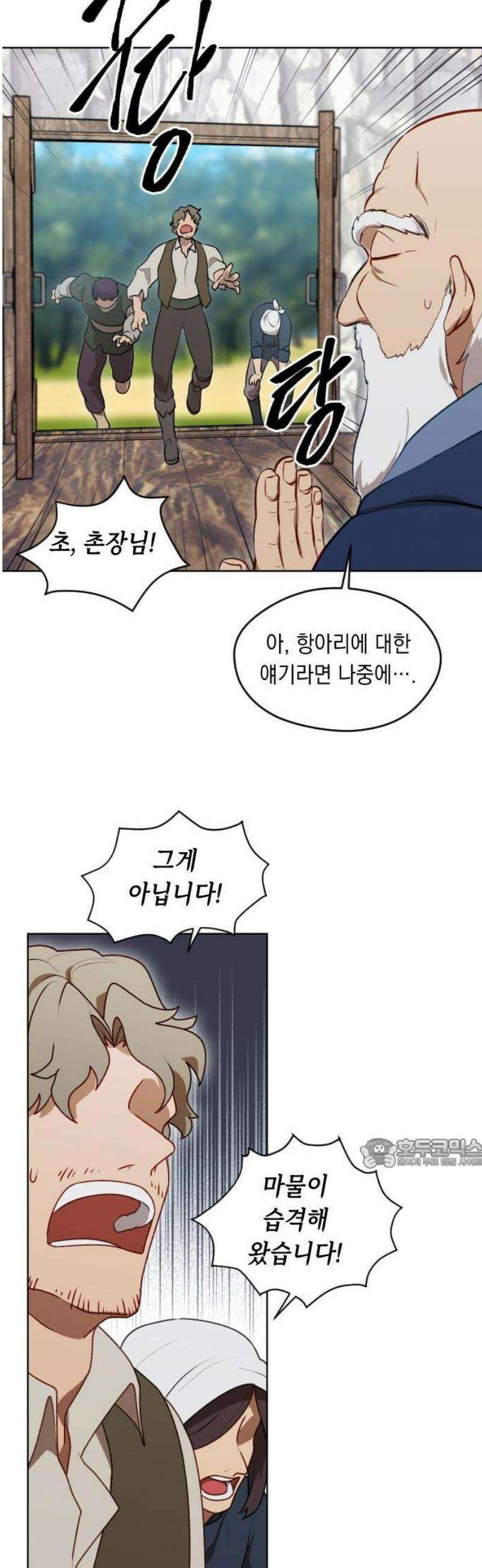 어떻게 용사 이름이 아아아아 1． 튜트 마을 26