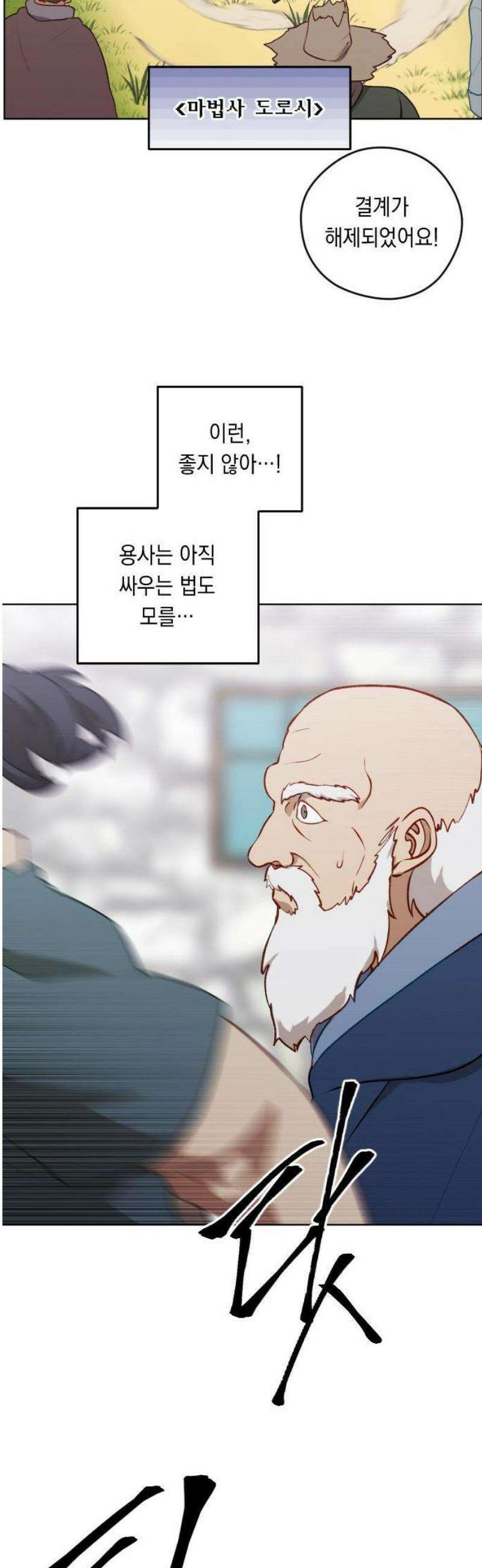 어떻게 용사 이름이 아아아아 1． 튜트 마을 28
