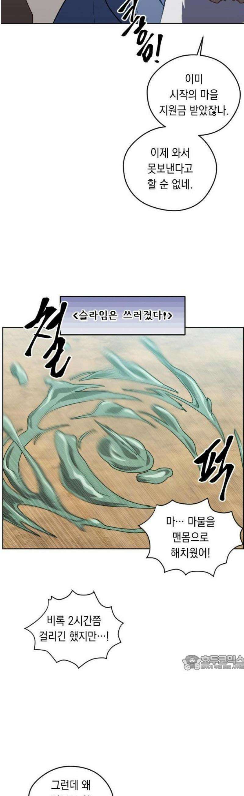 어떻게 용사 이름이 아아아아 1． 튜트 마을 39