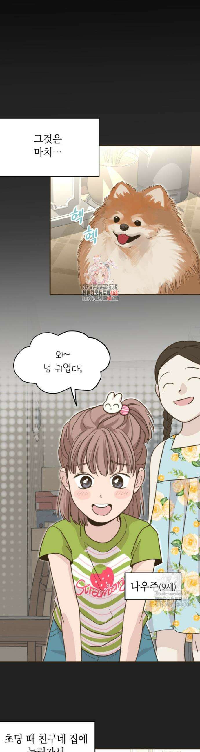 뱀파이어의 아들들 56화 1