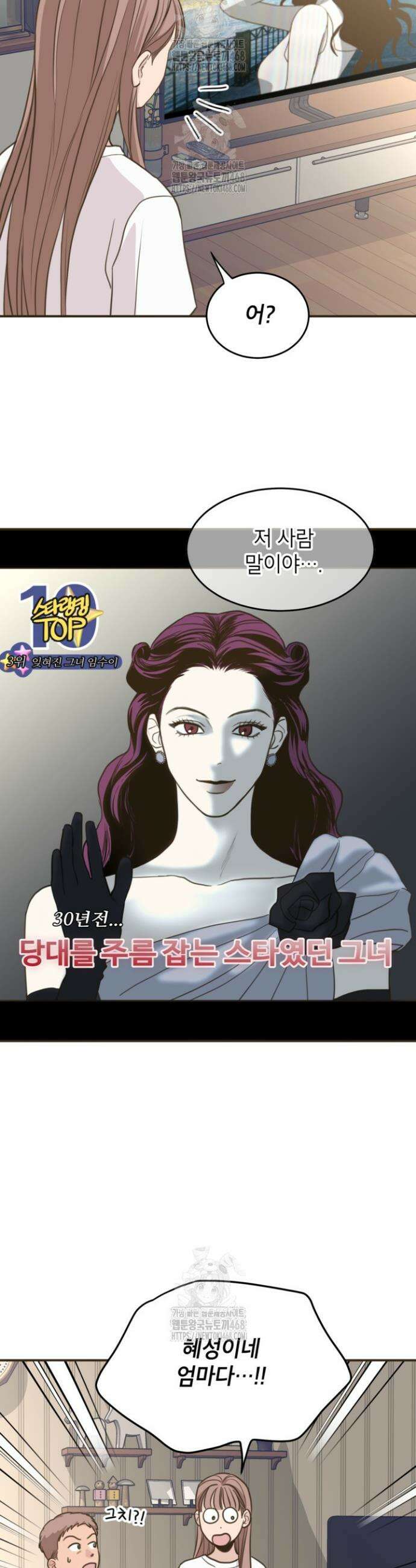 뱀파이어의 아들들 56화 5