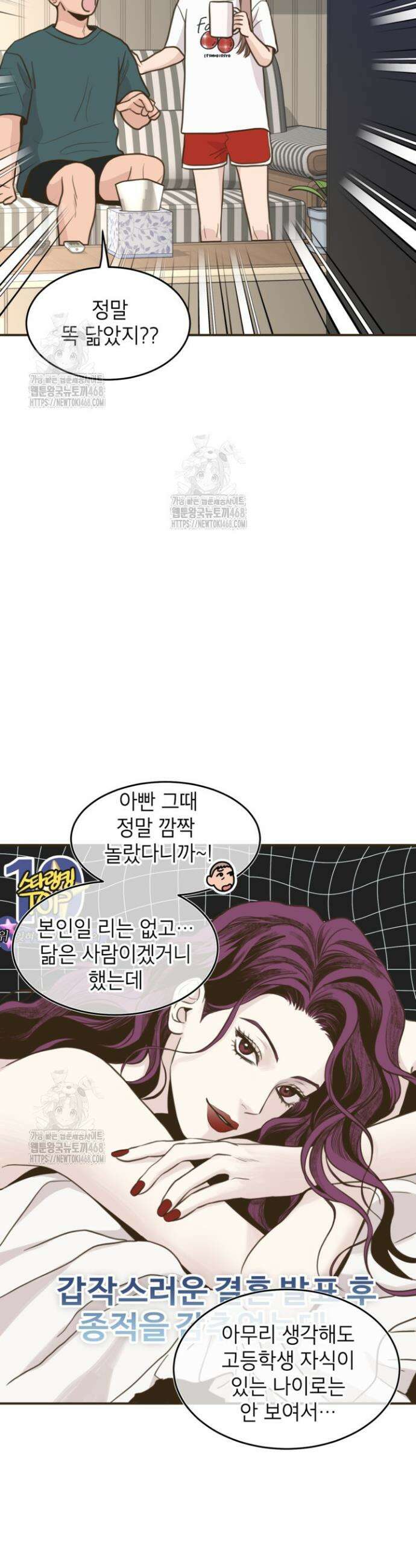 뱀파이어의 아들들 56화 6