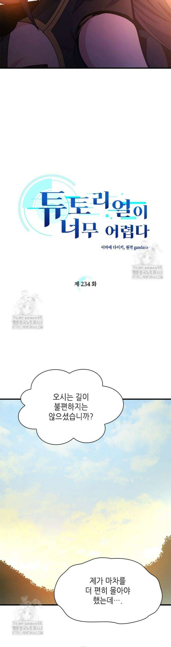 튜토리얼이 너무 어렵다 234화 3