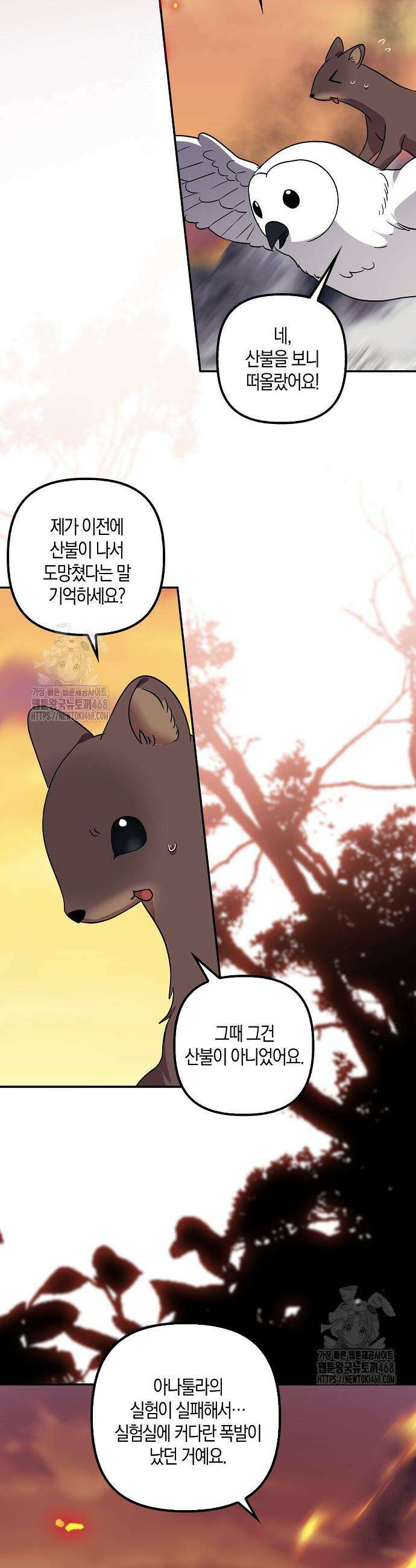 버림받고 즐기는 소박한 독신의 삶 99화 9