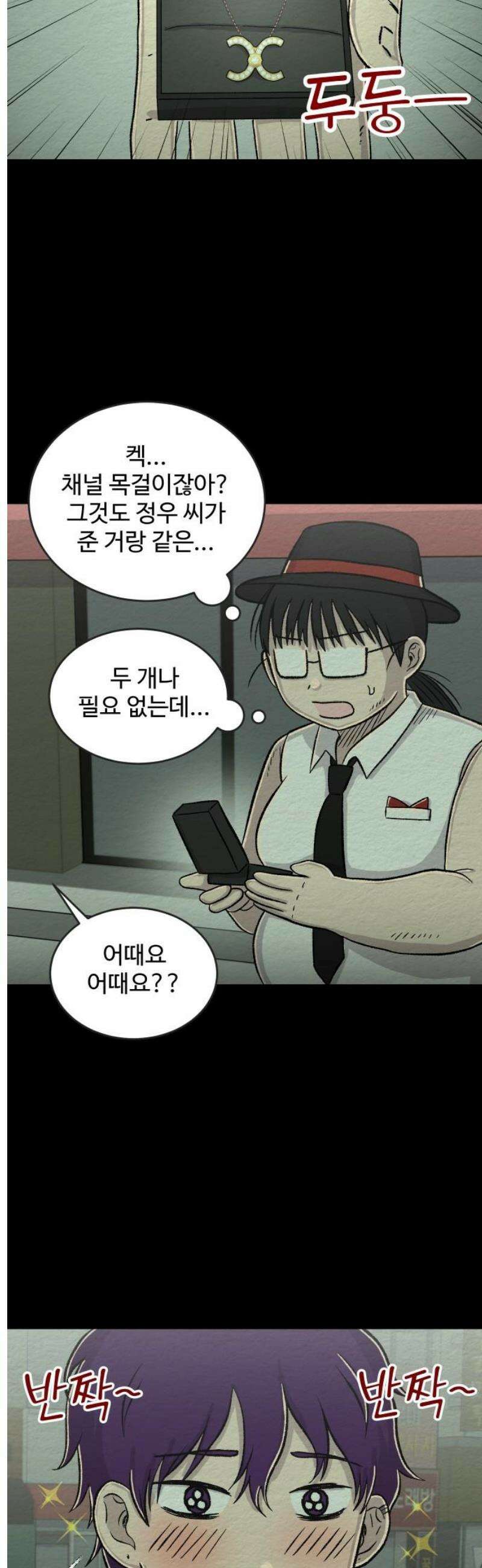 만남어플 중독 34화 - 막우의 선물 (+휴재 공지) 3